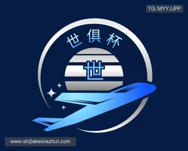 解读世俱杯下注
